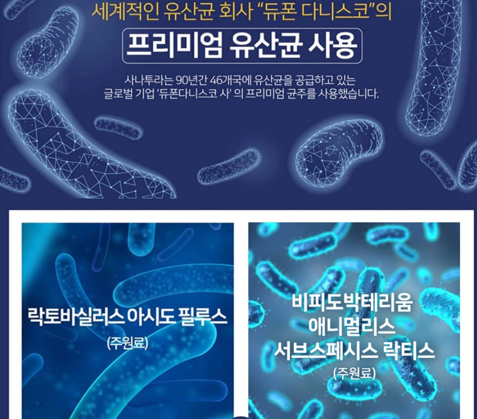 사나투라 유산균 프로바이오틱스 미플로란 플러스 200g 2개 이미지 7