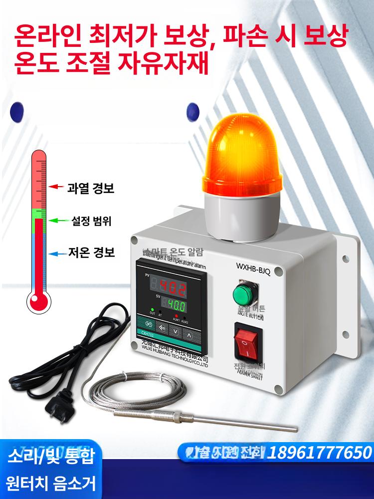 이상 온도 모니터링 물 센서 경보기 고온 냉장고 110dB 0-400도 프로브 A - 상세 이미지 2
