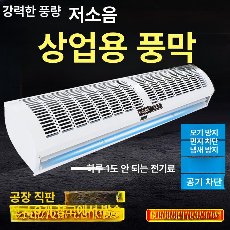 업소용 에어샤워 냉방 출입구 공기차단 커튼 날벌레퇴치 고풍량 1.2m 버튼 - 상세 이미지 4