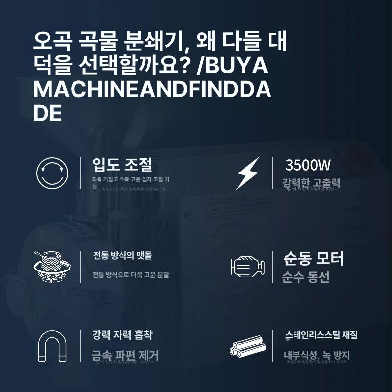 땅콩버터기계 피넛버터 제조기 잼 페이스트 믹서 3500W [높이 85 모델] - 상세 이미지 3