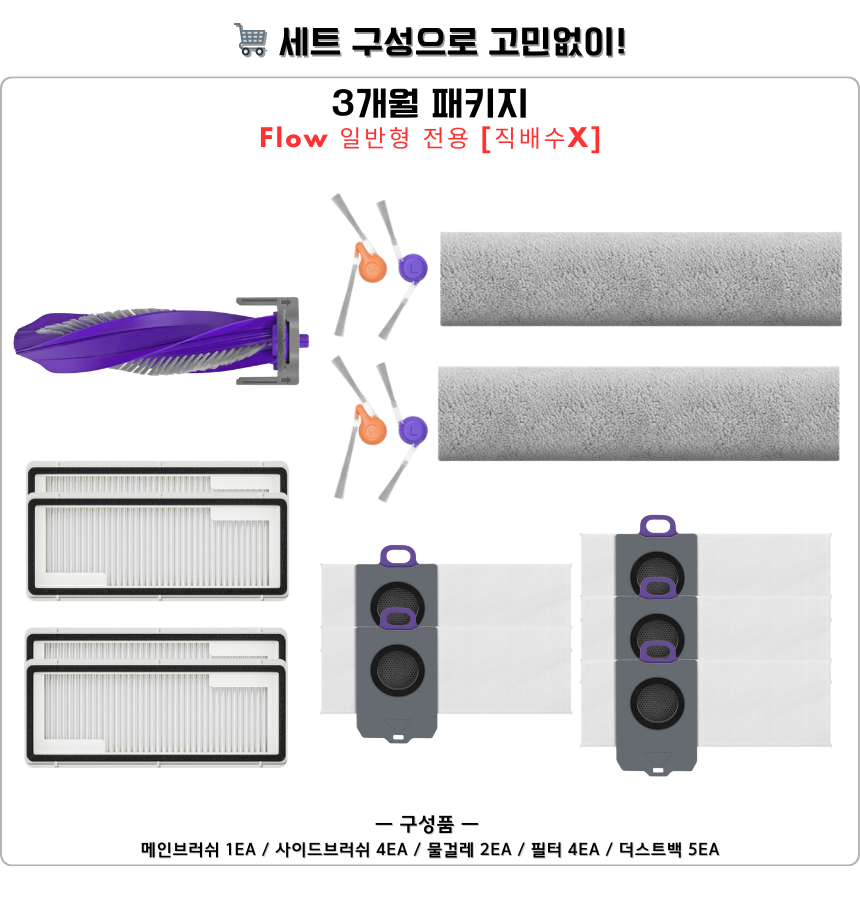 [호환] 나르왈 프레오 Flow 소모품 사이드브러쉬 2EA - 상세 이미지 5
