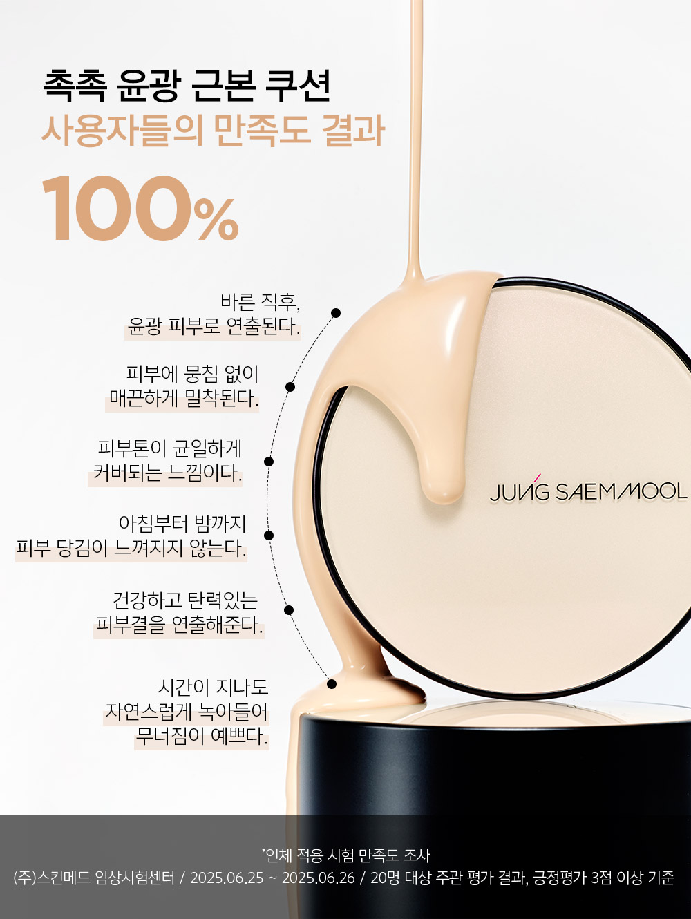 JUNG SAEM MOOL Essential Skin Nuder Cushion Refill - details 6