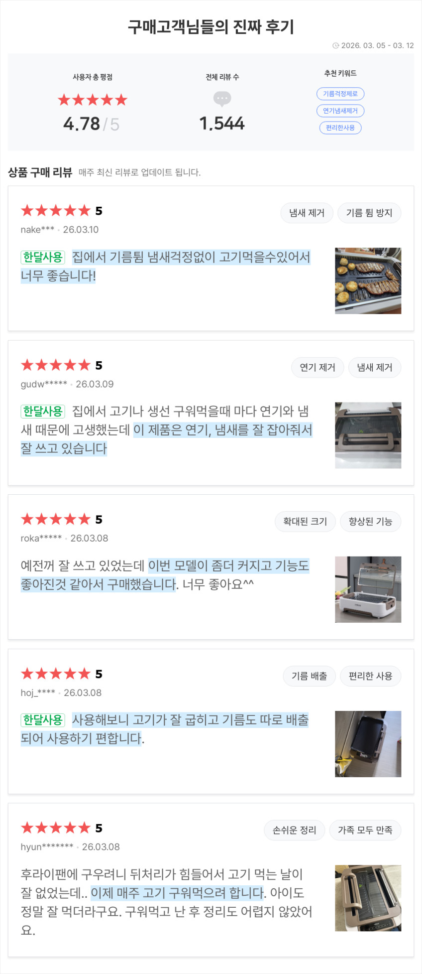 연기+냄새+기름잡는 전기그릴 (가방+필터10개 포함) AB1101MF/바베큐 삼겹살 대형 그릴 시즌6 판매처 상세 정보 이미지 1
