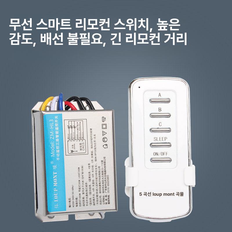리모콘 원격스위치 무선 전등 조명 터치 불끄기 스마트스위치 리모컨 수신기1 + 리모컨1 - 상세 이미지 2