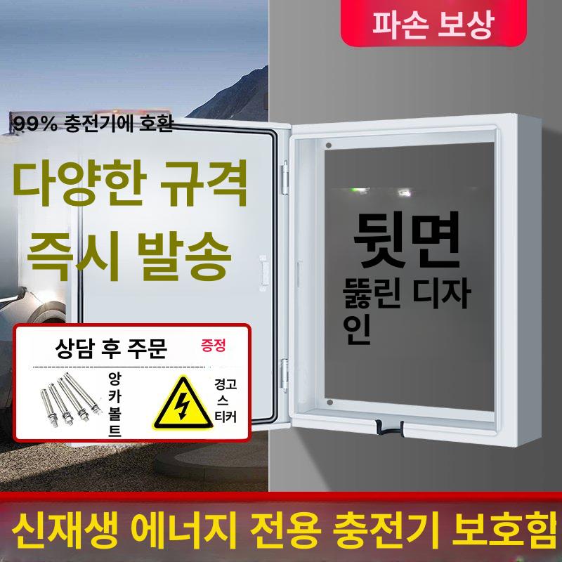 전기차 충전기 커버 충전소 방수 덮개 박스 기본 400X500X160mm - 상세 이미지 2