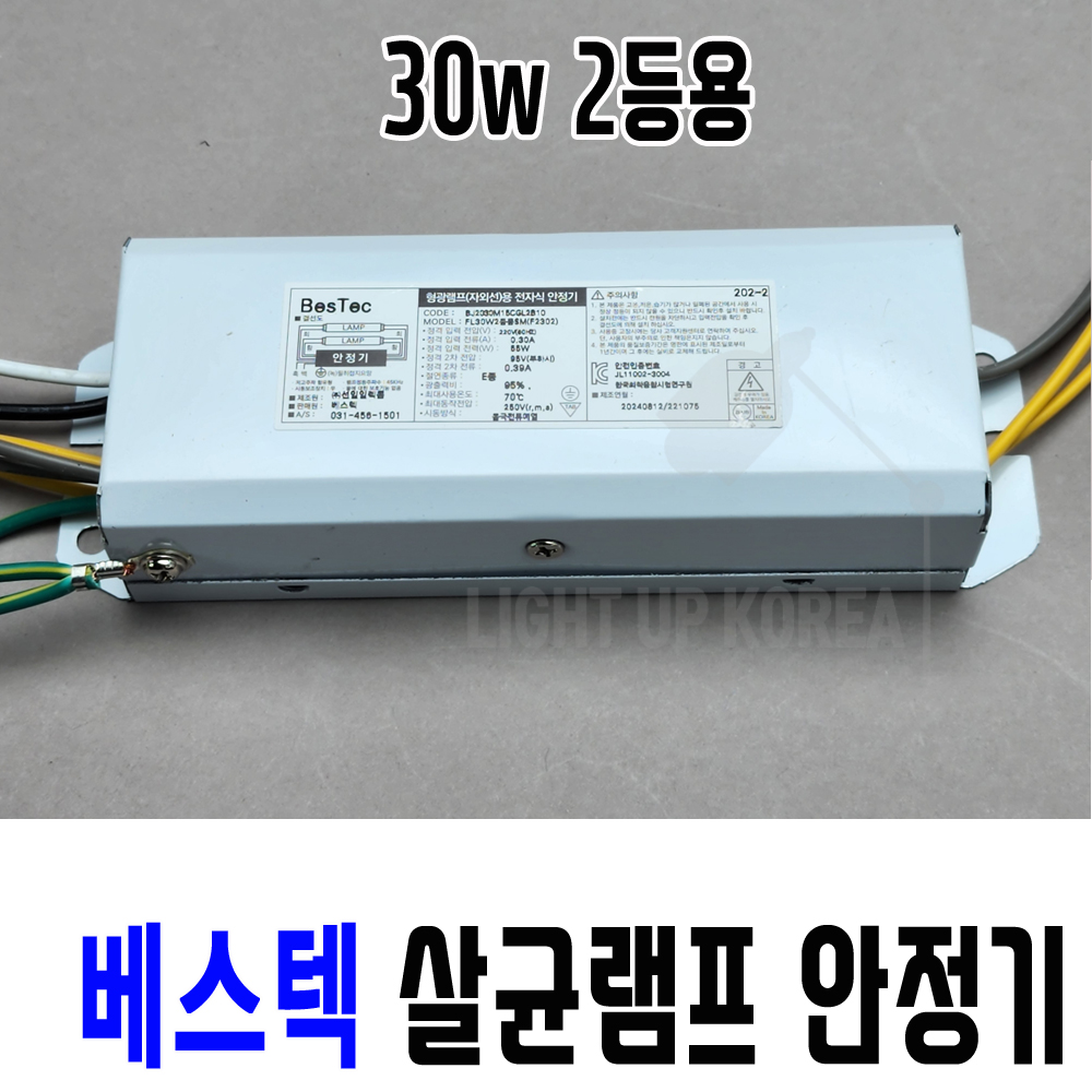 국산 선일 베스텍 살균램프 전용 전자식 안정기 30W, 2등용 - 상품 이미지