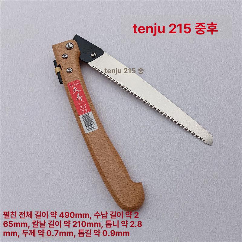 접이식조경나무톱 원예 천수톱 캠핑 전지 목공 전정 천수 접이식 톱 215 (중간 두께) - 상세 이미지 2
