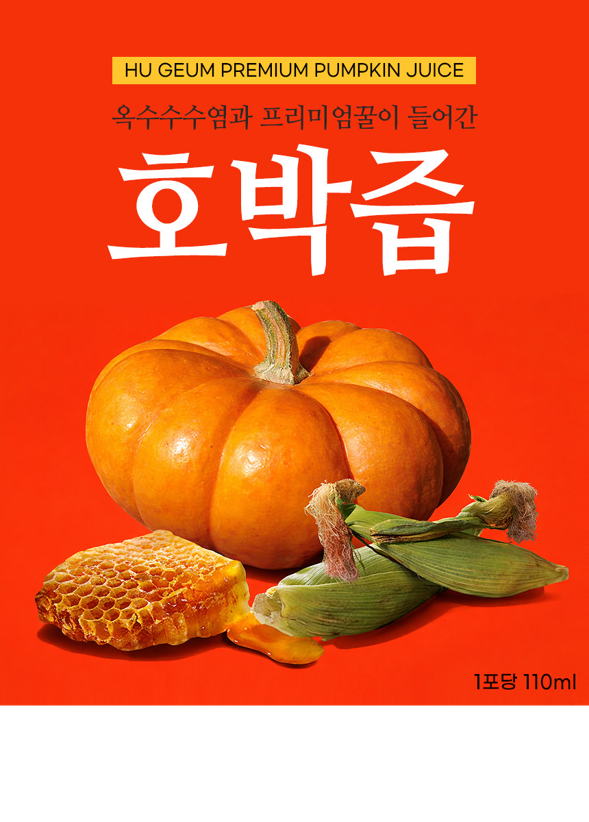 프리미엄호박즙l(50포) 국내산늙은호박+옥수수수염 - 상세 이미지 3