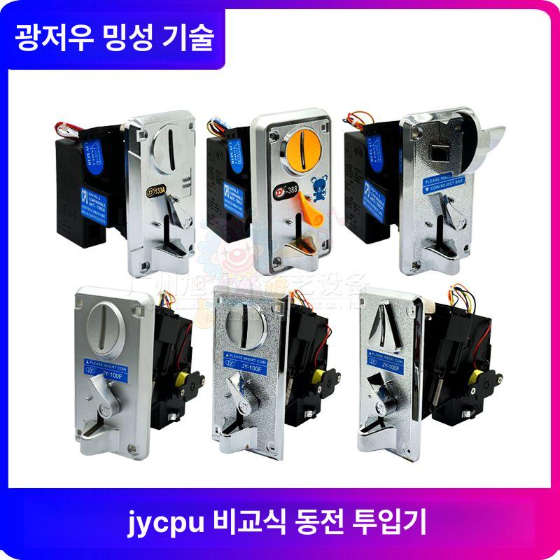 통전투입기계수기 코인 자판기 투입구 세탁방 오락기 동전 JY100F 타원형 입구 동전 투입기 - 상세 이미지 2