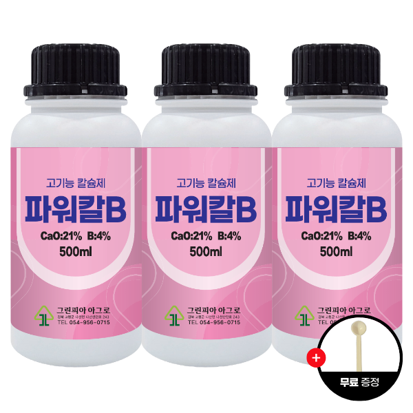 [칼슘제] 파워칼B 액제 칼슘 21% 붕소 4% 유기산킬레이트칼슘 500ml, 3개입 - 상품 이미지