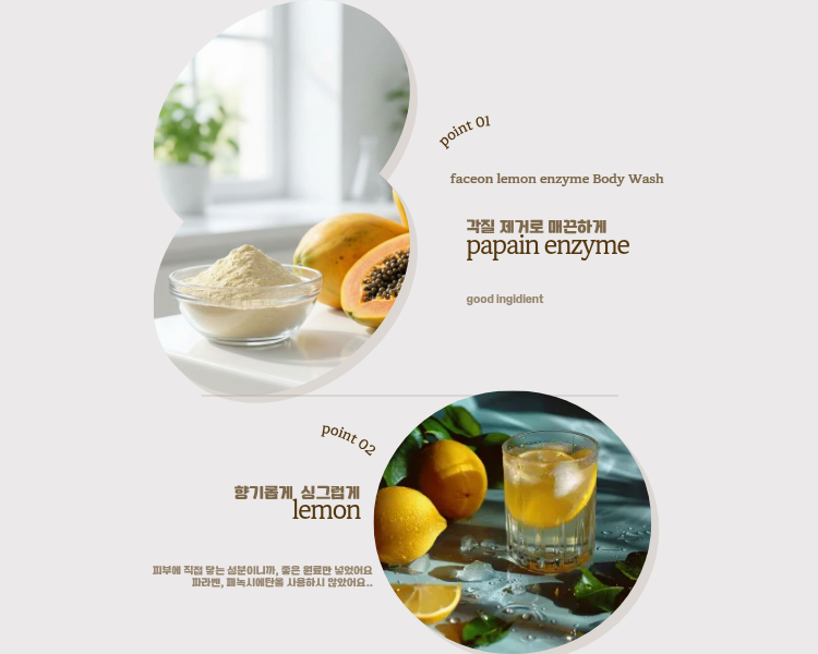 레몬수 엔자임 바디워시 1+1 이미지 6