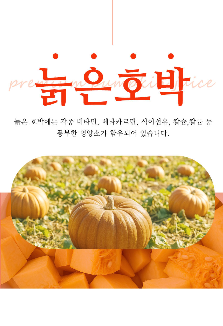 프리미엄호박즙l(50포) 국내산늙은호박+옥수수수염 - 상세 이미지 5