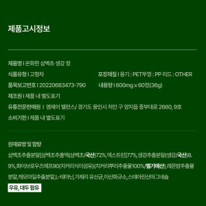 엠제이 밸런스 온화한 삼백초 생강 정 추출물 60정 맛있게 먹은 솔직 후기 - 상품 이미지 4