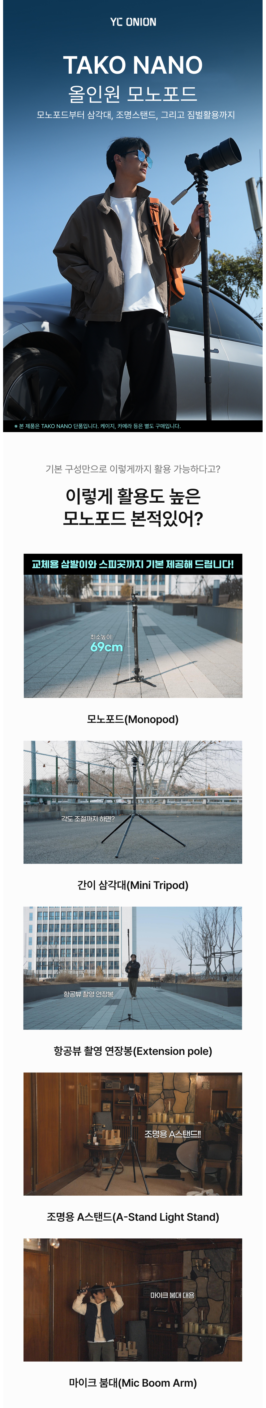 YC Onion 어니언 TAKO Nano 올인원 모노포드 타코나노 카메라 삼각대