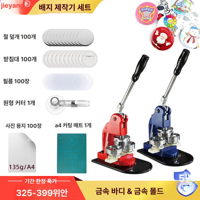 버튼 프레스 이름표 만드는기계 배찌 캔뱃지 58mm 기계+몰드 소모품 없음 - 상세 이미지 2