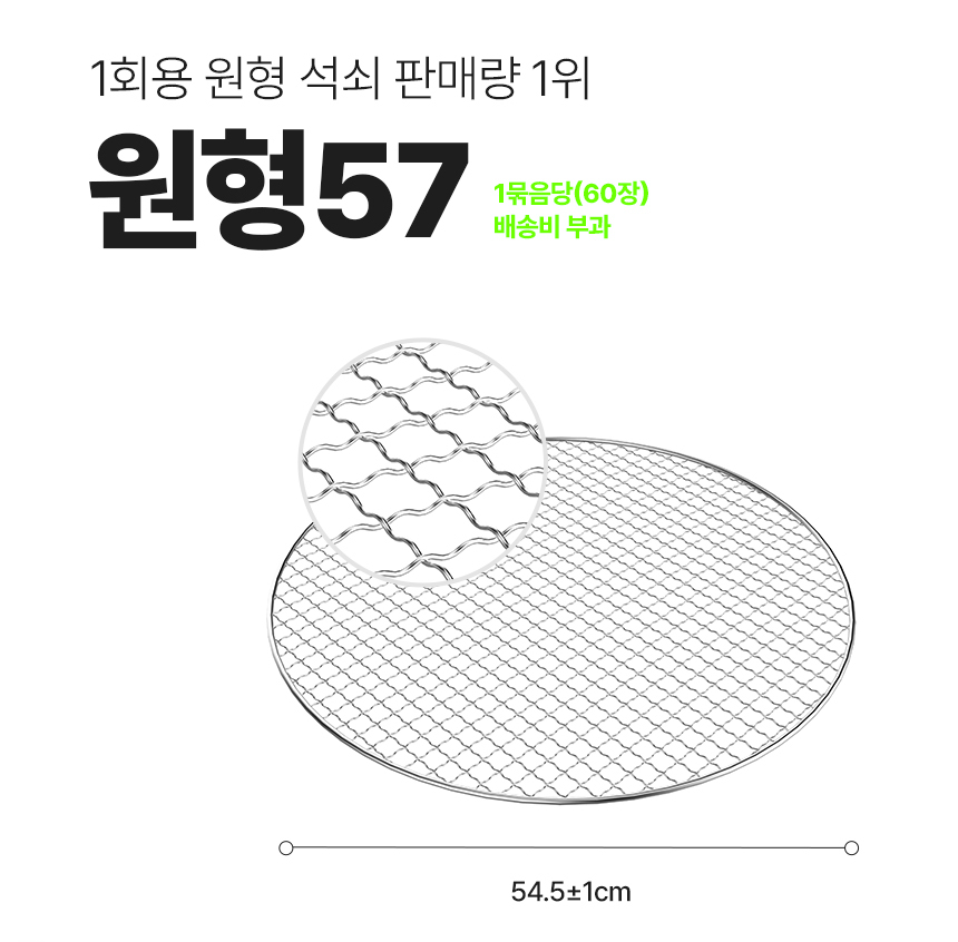 꾸버스 일회용석쇠 원형 57 캠핑 식당 BBQ 태망 60장 - 상세 이미지 2