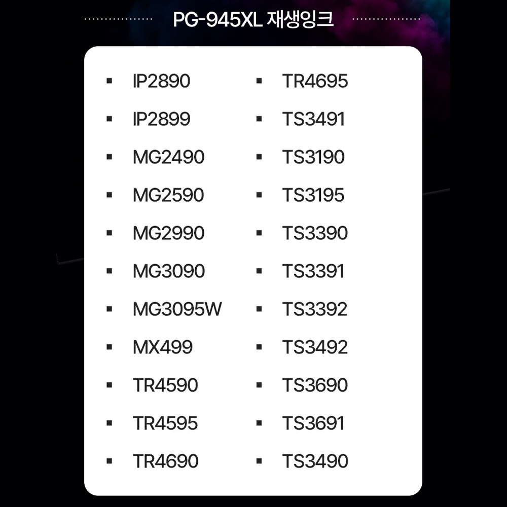 캐논 PG-945XL 대용량 재생잉크 MG2490 MG2590 MG3090 검정+컬러 세트 - 상세 이미지 2