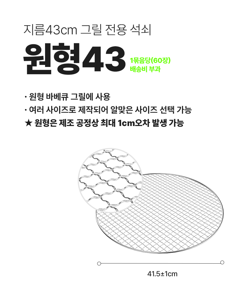꾸버스 일회용석쇠 원형 57 캠핑 식당 BBQ 태망 60장 - 상세 이미지 3