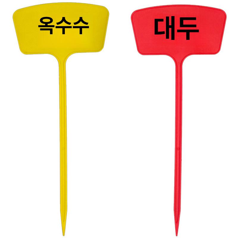 가꿈 식물라벨 화분이름표 30cm 대형 팻말 옐로우 직사각형 15cm 10개 - 상세 이미지 2