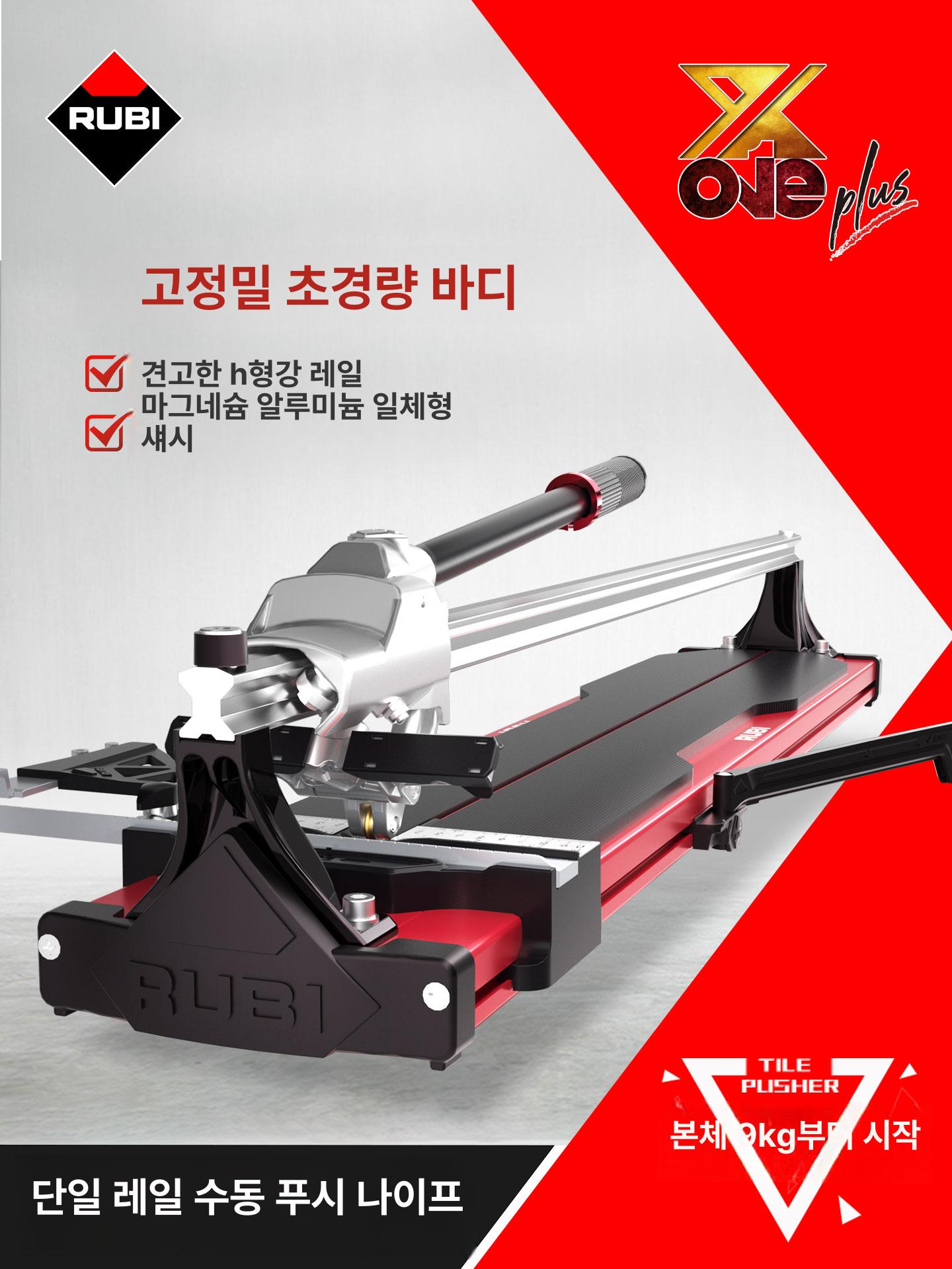 대리석 컷팅기 타일 푸시 폰 재단 루비24 욕실 레일 85 기본형 - 상세 이미지 2