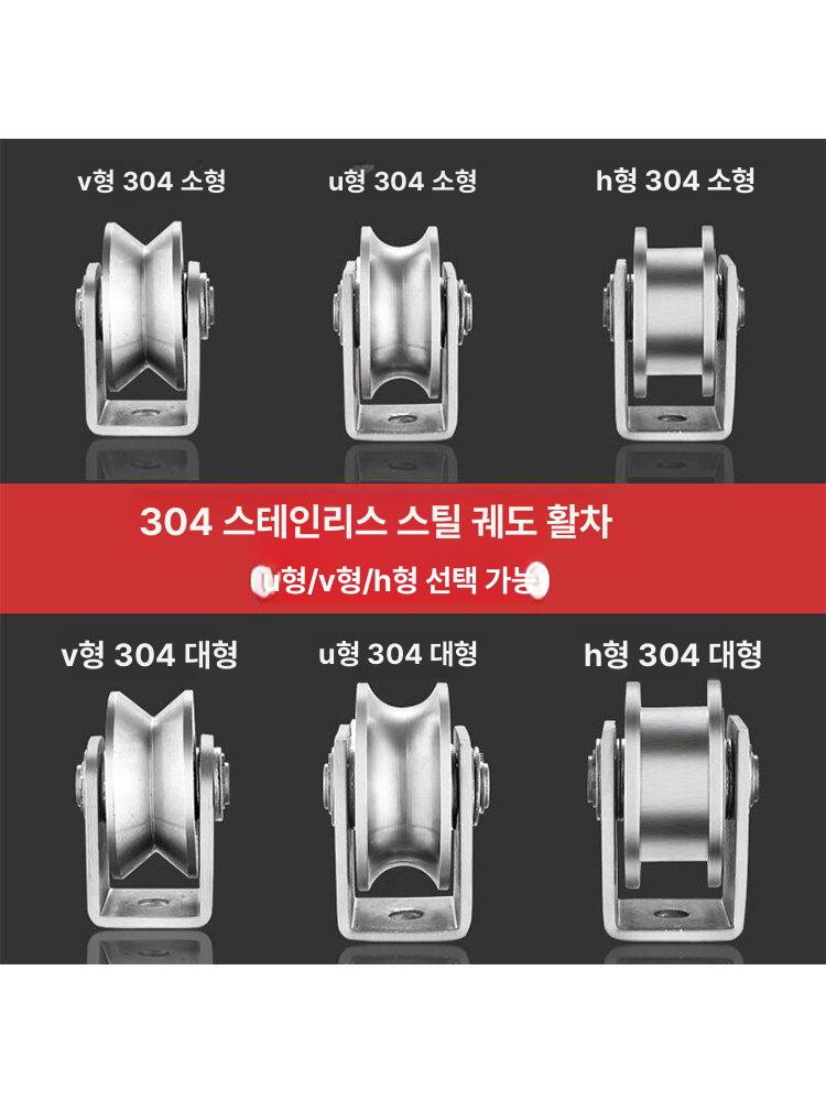 바퀴교체 슬라이딩 도어 이동식 앵글 각종 스텐 자바라 포함 H형 소형 304 - 상세 이미지 4