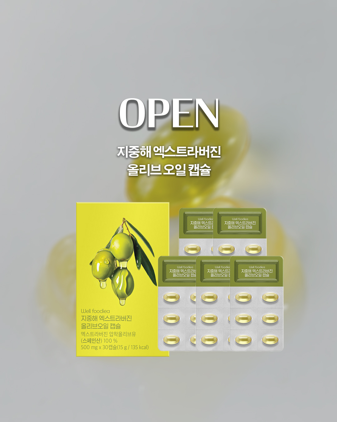 올리브오일 캡슐 공구 이미지