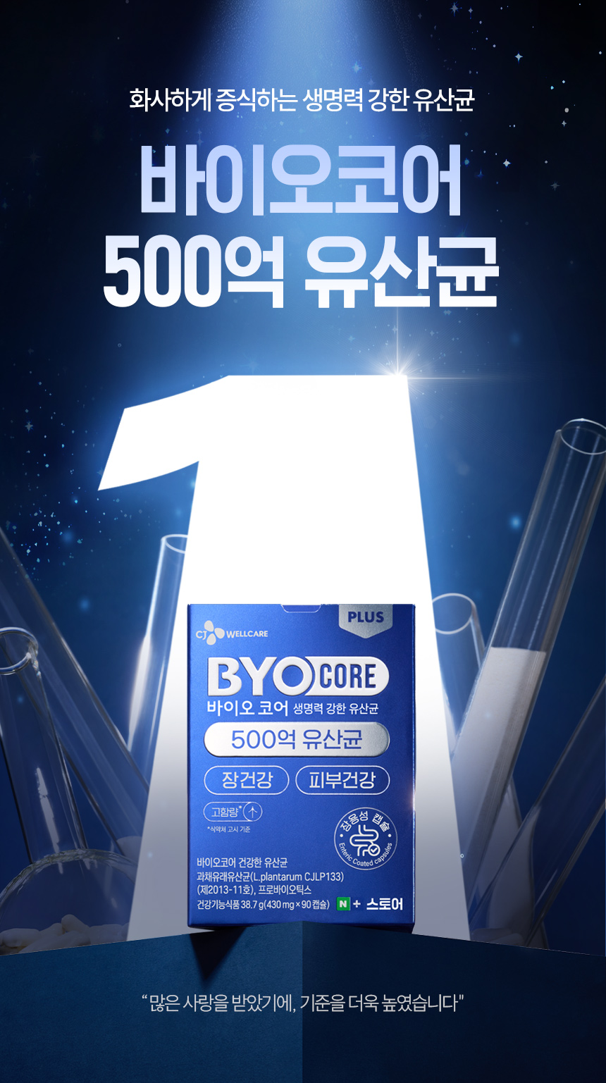 CJ 바이오코어 500억 보장 부자 화사 유산균 상온보관 프로바이오틱스 90캡슐, 6개 판매처 상세 정보 이미지 1