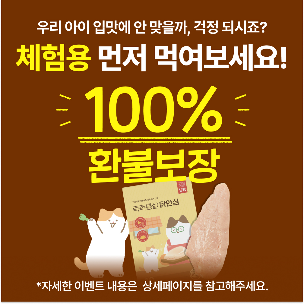 냥쌤 촉촉통살 고양이 간식 닭고기 생선 안심 아기 저염간식 특식 닭안심, 22g, 10개 이미지 2
