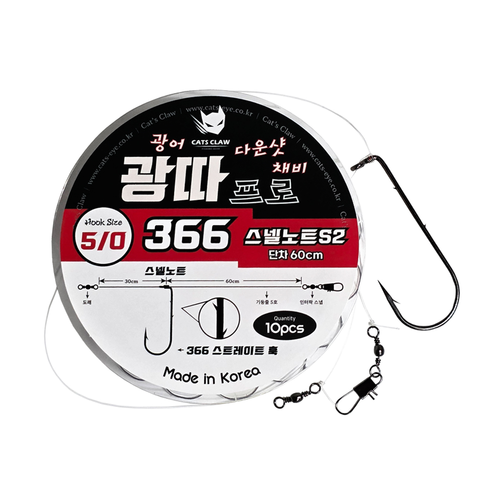 캣츠크로우 광따프로 366 스넬노트 S2 광어다운샷채비 0.5호, 5/0호 단차 60cm - 상세 이미지 2