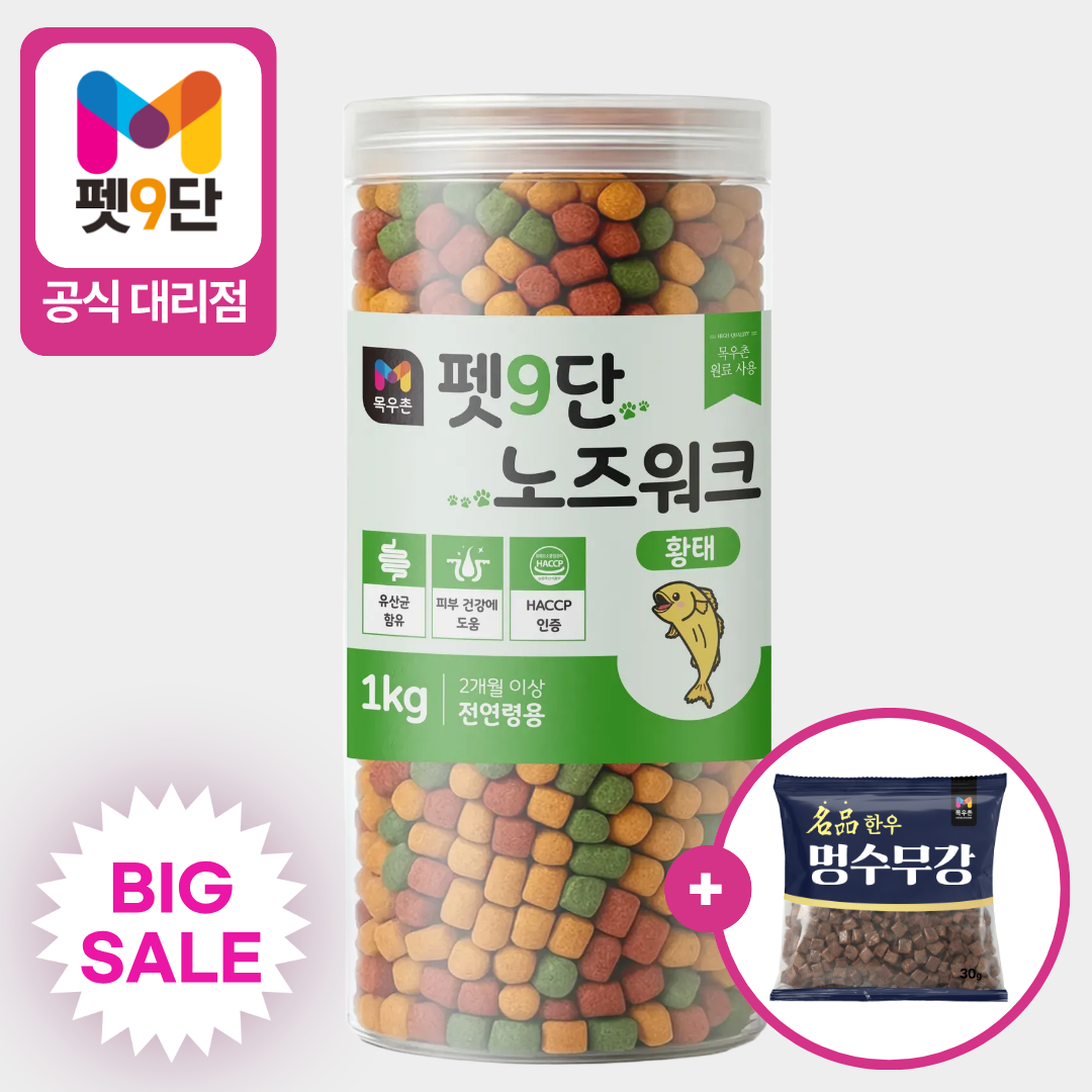 [여기서만] 목우촌 펫9단 황태 노즈워크 훈련용 촉촉 큐브 트릿 대용량 간식 1kg 제품 이미지