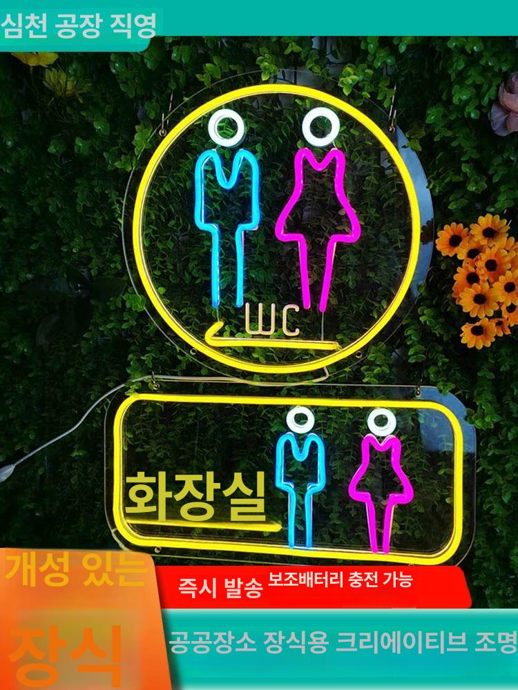 화장실 안내판 정사각 TOILET 푯말 디자인 문패 창의적인 화장실 45 x 22cm 5V USB보조배터리호환 - 상세 이미지 2