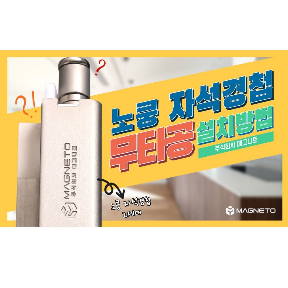 문 경첩 손끼임방지 나비 방문경첩 무타공 안전 이지 자석 노쿵