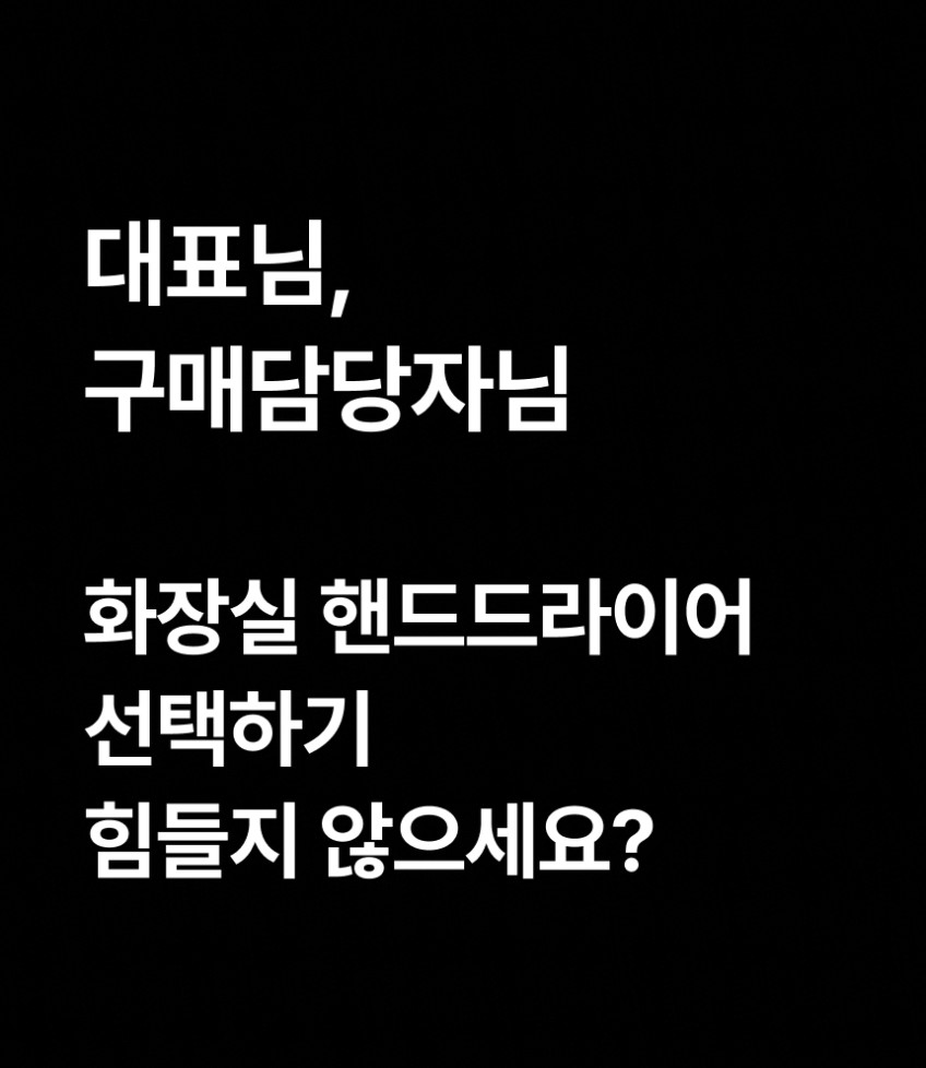 써클린 핸드드라이어 화장실 손건조기 손말리는기계 핸드드라이 HY-301MT 판매처 상세 정보 이미지 4