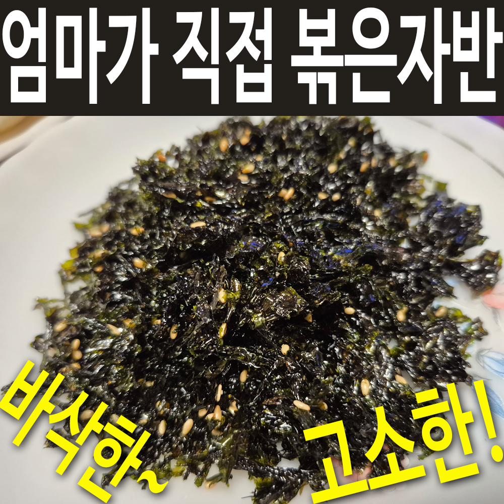 시장김 들기름 구운 소문난 재래 할머니 직접구운 김 시골 할아버지 전통 6개입, 5개 이미지 4