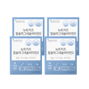 뉴트키즈 칼슘마그네슘비타민D 칼마디 비타민K2 어린이 아기 유아 30포,... 맛있게 먹은 솔직 후기 - 상품 이미지 1