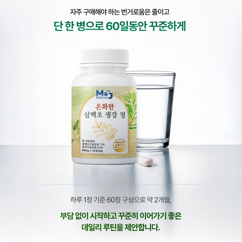 엠제이 밸런스 온화한 삼백초 생강 정 추출물 60정 이미지 2