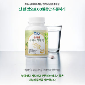 엠제이 밸런스 온화한 삼백초 생강 정 추출물 60정 맛있게 먹은 솔직 후기 - 상품 이미지 2