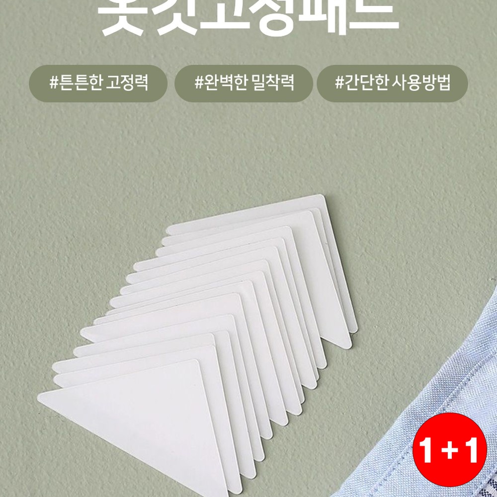 스티커고정 셔츠카라 테이프 10P 옷깃 고정 와이셔츠 고정(주문의2배수량 배송) - 상품 이미지