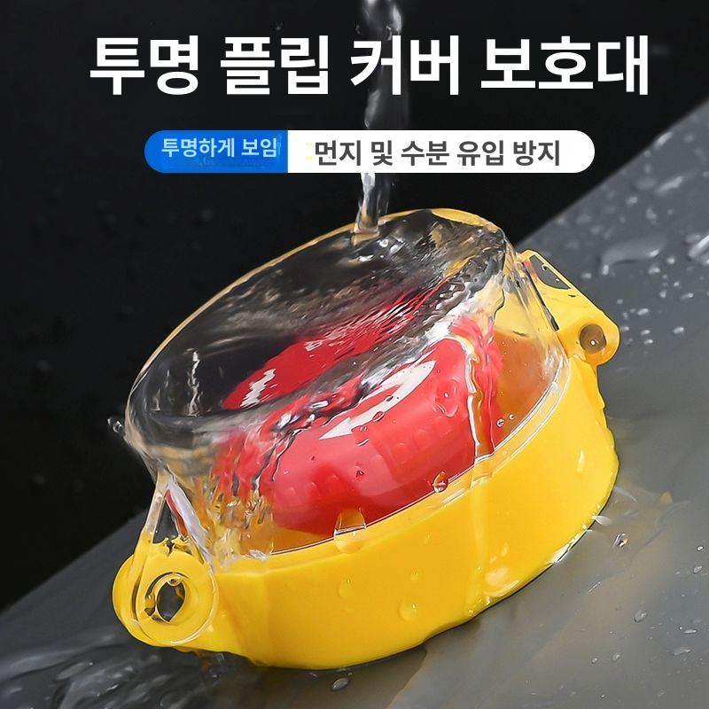 스위치 커버 비상정지버튼 잠금 덮개 원형 방수 소원보 55x37(옐로우) 30mm - 상세 이미지 4
