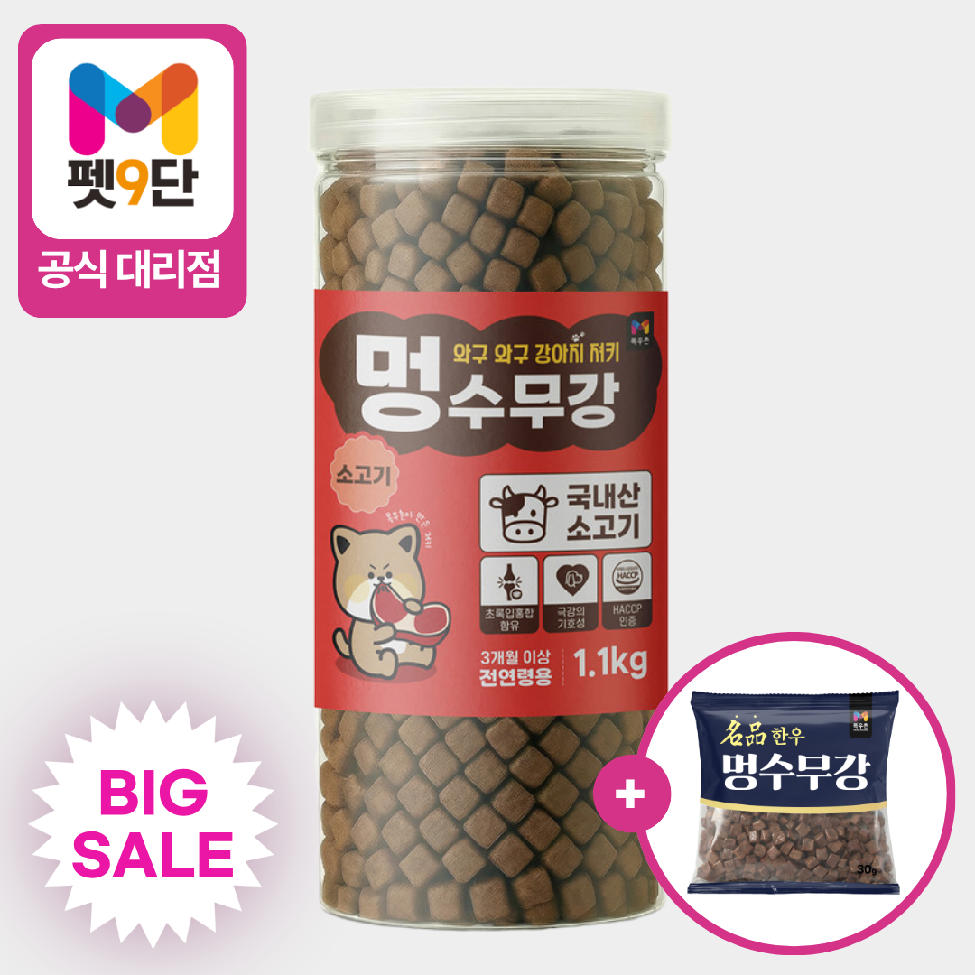 [여기서만]목우촌 펫9단 소고기 큐브져키 대용량 강아지 간식 노즈워크 훈련용 1.1kg 제품 이미지