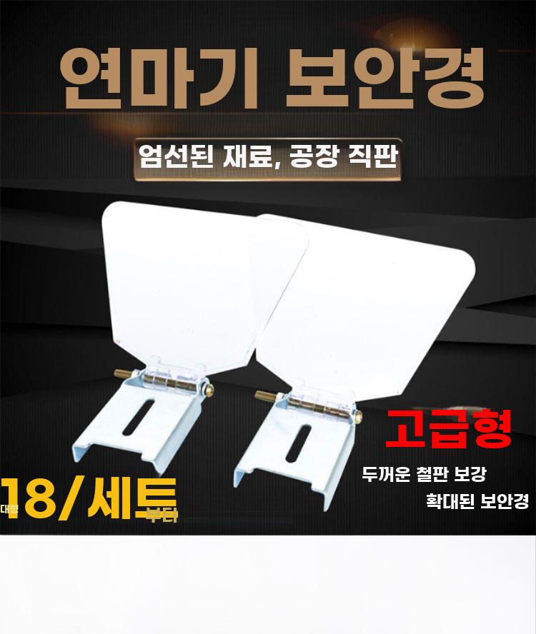 탁상 그라인더 가드 투명 연삭기 커버 보호 덮개 연마기 기본 2개 세트 - 상세 이미지 3