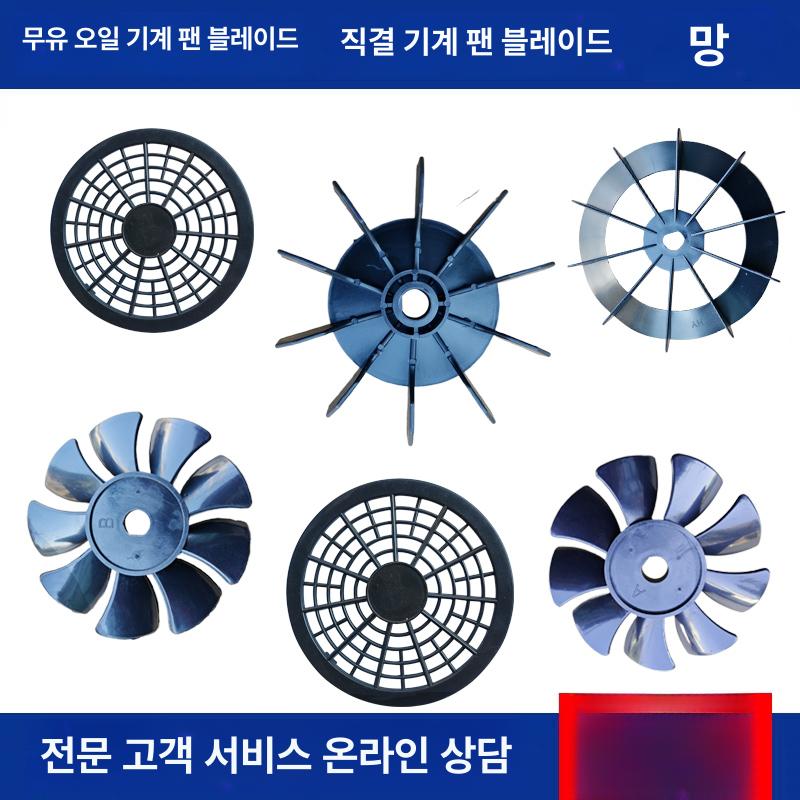 공기 압축기 부품 직결식 소형 펌프 모터 쿨링 팬 3P 직결식 공기 압축기 - 상세 이미지 2