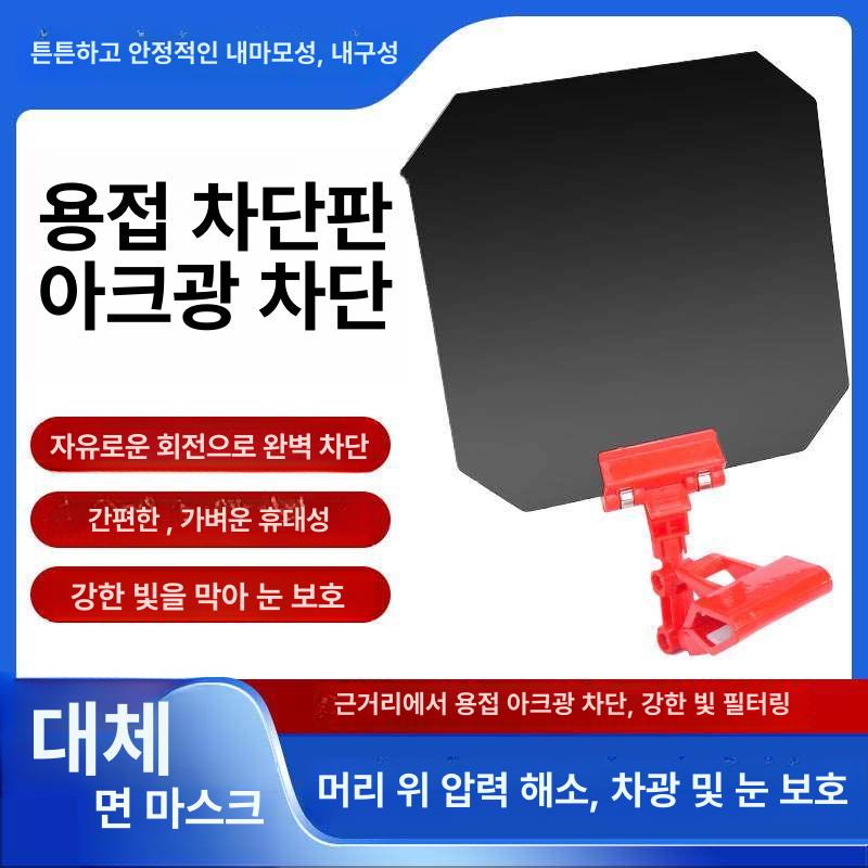 용접차광판 자동클램프 차폐판 마스크 대체 불꽃차단 1세트 - 상세 이미지 2
