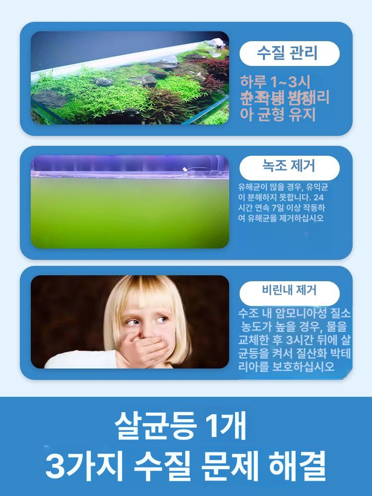 UV램프 살균기 수족관 살균등 자외선 어항 연못 5W 표준 - 상세 이미지 5