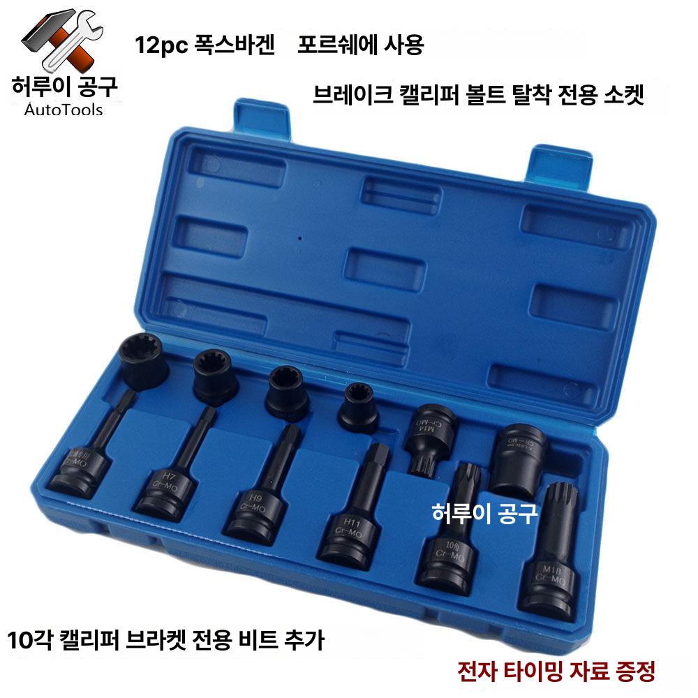 10구 볼트 탈부착 공구 브라부스 튜닝휠 너트 별나사 6피스 세트 - 상세 이미지 3