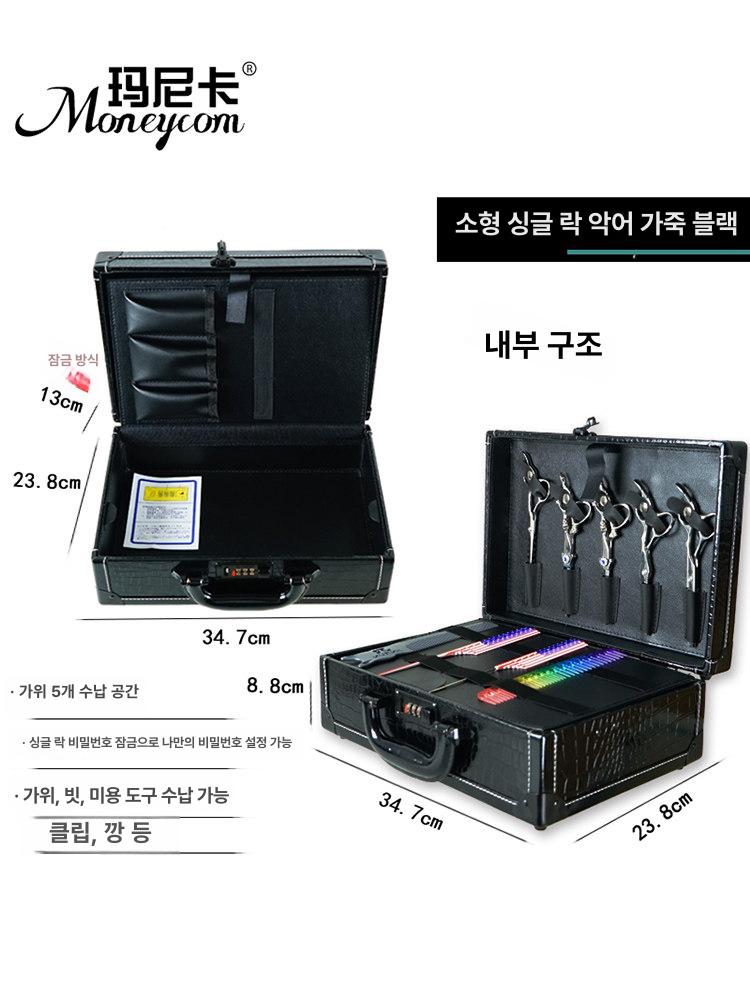 헤어디자이너 가위가방 앤티크 미용 이발 도구함 소형 단일 잠금 악어무늬 비밀번호 케이스 - 상세 이미지 4