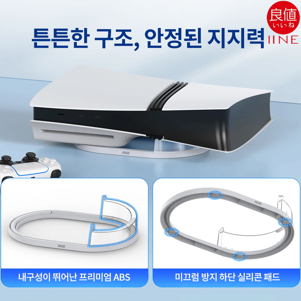 PS5 프로 수평 스탠드 PRO 이이네 베이스 가로 거치대 받침대 - 상세 이미지 4