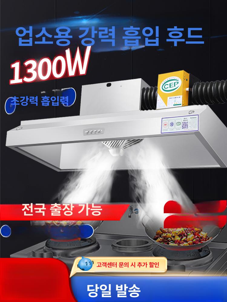 업소용 환풍기 환기 씽크대후드 덕트 식당용 배기구 100x60 정화기 1300W+친환경 폭풍 - 상세 이미지 2