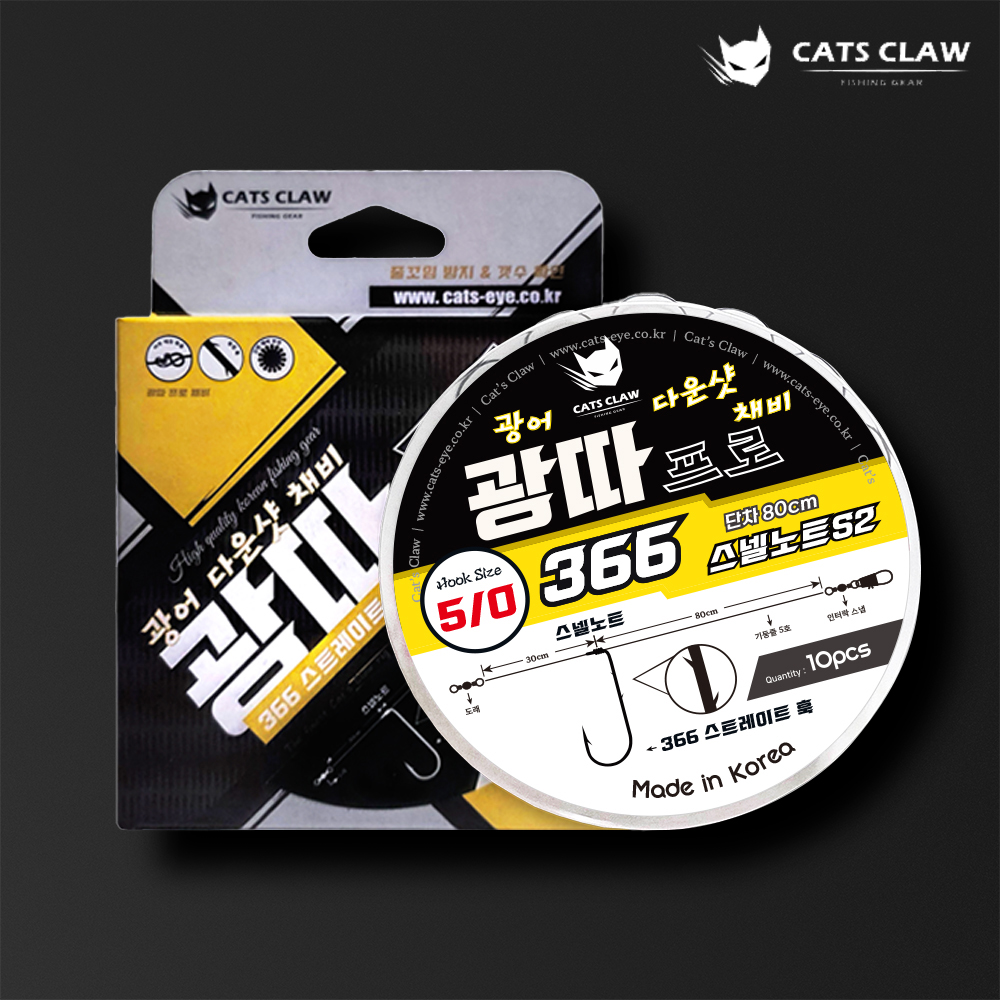 캣츠크로우 광따프로 366 스넬노트 S2 광어다운샷채비 0.5호, 5/0호 단차 60cm - 상품 이미지