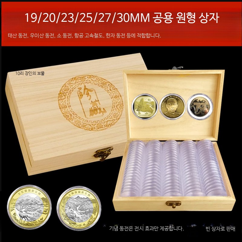 기념주화 보관함 나무 상자 수납 정리함 주화 수집용 장식 케이스 - 상세 이미지 3